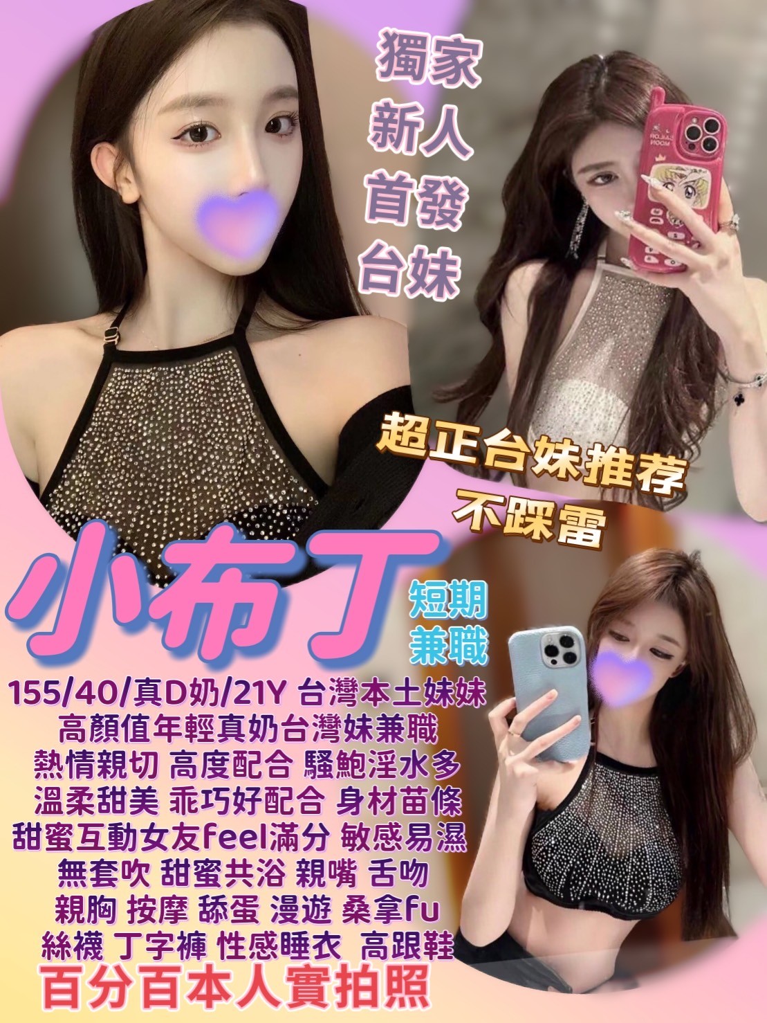 台北雞頭小布丁標籤:台北GTO推薦