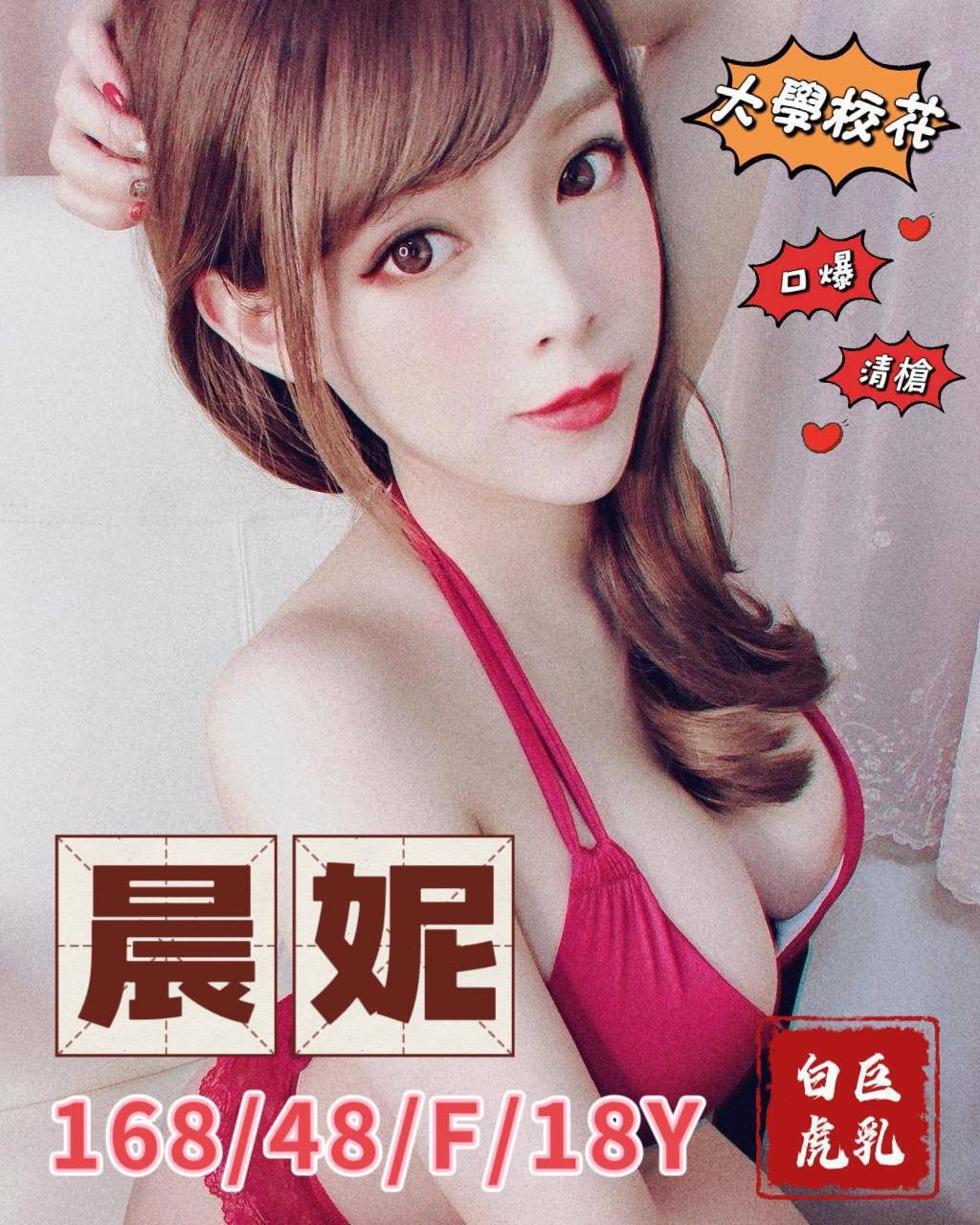 台北外約援交妹晨妮標籤:台北外約茶照