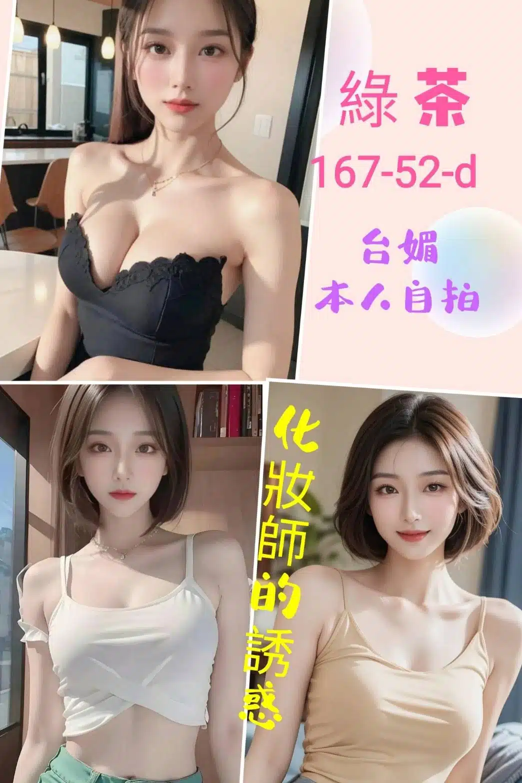 台北推薦外送妹綠茶標籤:台北老司機帶路