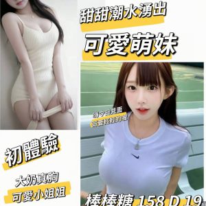 <strong>台中飯店叫小姐<hr>棒棒糖<hr>標籤:台中老司機推薦<strong>