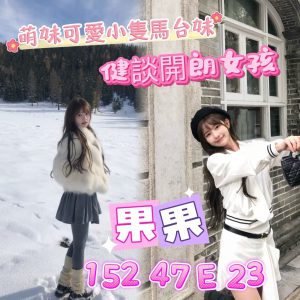 <strong>彰化員林外約<hr>果果<hr>標籤:彰化外送茶<strong>