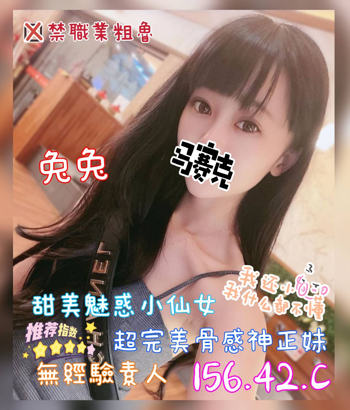大村全套外送兔兔標籤:大村外約介紹