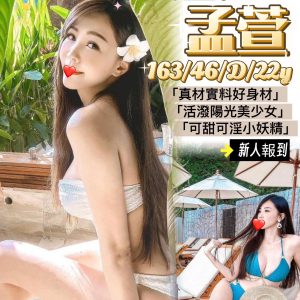 <strong>彰化看照約妹<hr>孟萱<hr>標籤:彰化外送茶<strong>