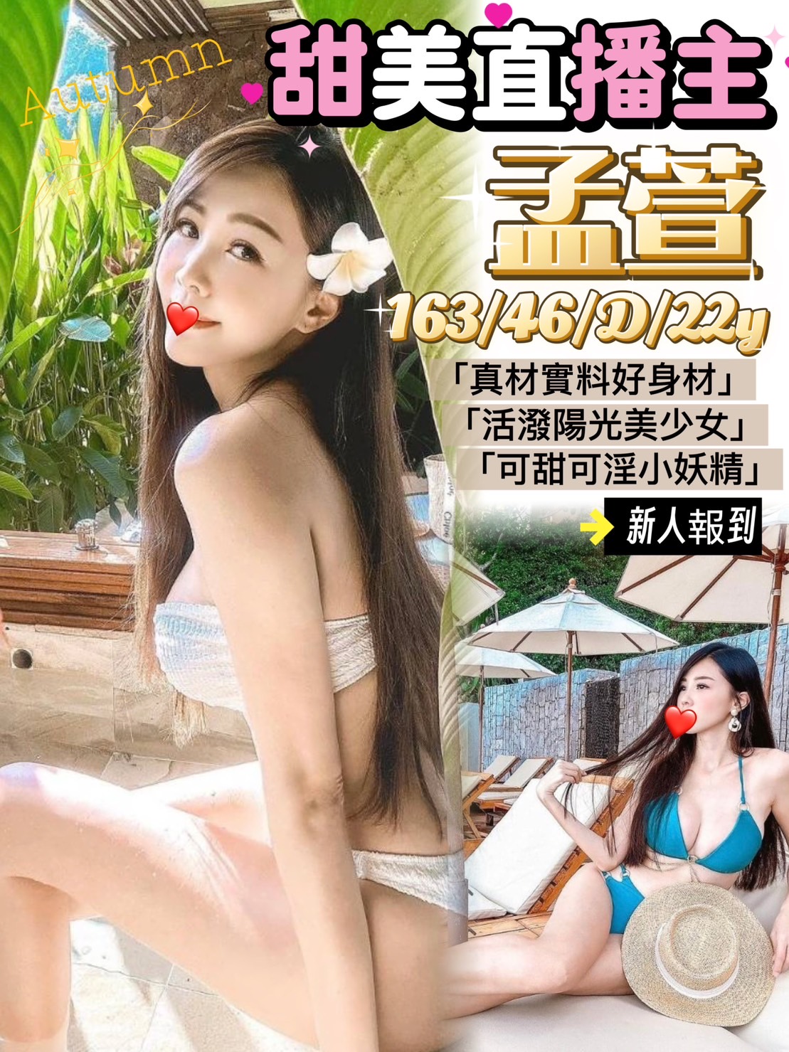 彰化看照約妹孟萱標籤:彰化外送茶