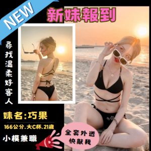 <strong>中部外約全套服務<hr>巧果<hr>標籤:台中找女人<strong>