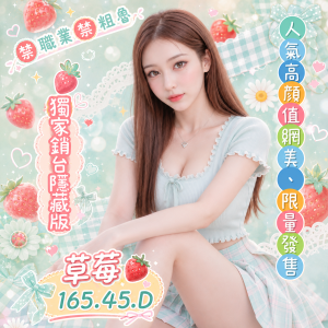<strong>北投外約妹<hr>草莓<hr>標籤:北投好茶推薦<strong>