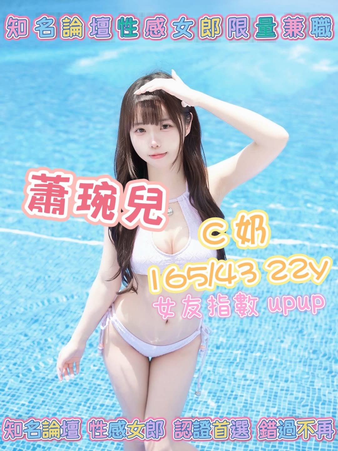 台北叫小姐報班蕭琬兒標籤:台北叫小姐班表