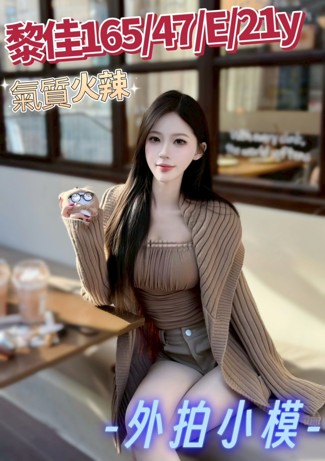 台南外送全套妹黎佳標籤:台南紅牌小姐