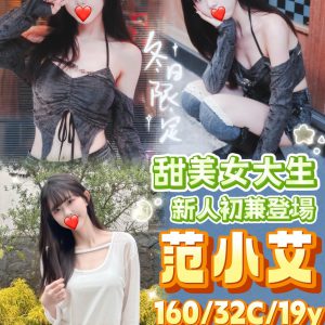 <strong>鳳山區美女外送<hr>范小艾<hr>標籤:鳳山外約LINE<strong>