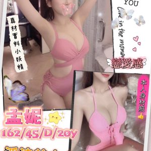 <strong>新屋叫小姐<hr>孟妮<hr>標籤:新屋喝茶推薦<strong>