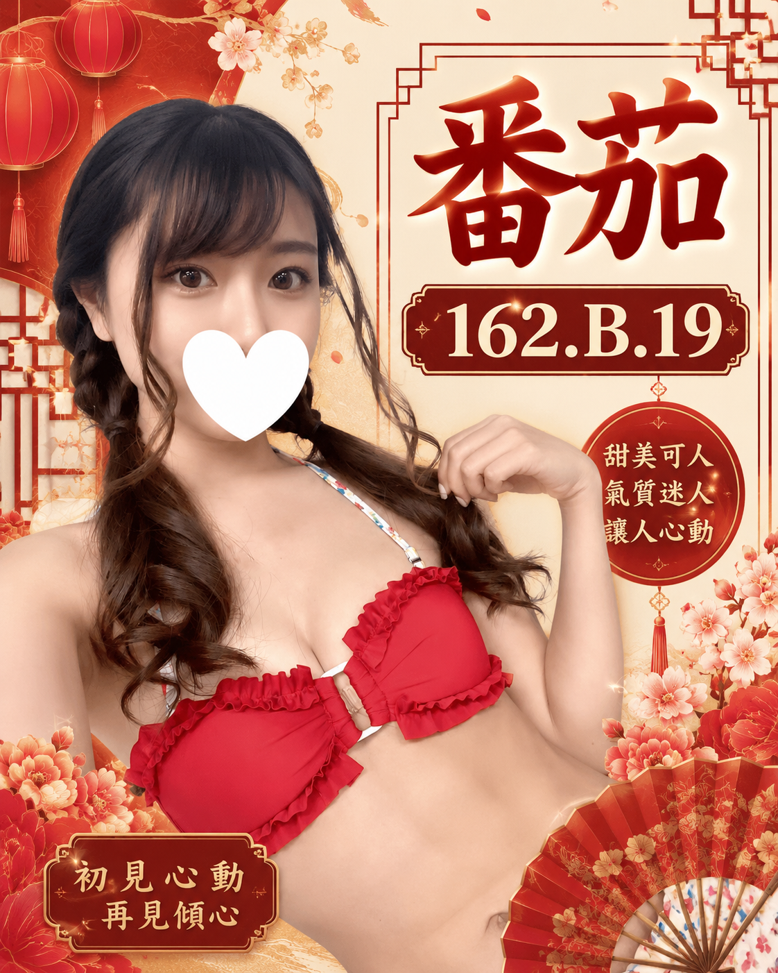 彰化學生妹初兼番茄標籤:彰化大學生初兼