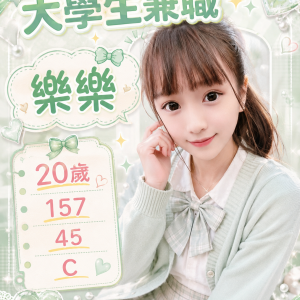 <strong>桃園茶妹外送<hr>樂樂<hr>標籤:桃園台灣妹兼職<strong>
