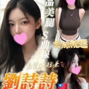 <strong>高雄靓女無套<hr>劉詩詩<hr>標籤:高雄靓女外送茶<strong>