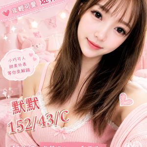 <strong>台南推薦全套外送<hr>默默<hr>標籤:台南約妹班表<strong>