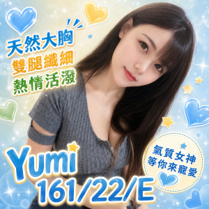 <strong>高雄八大小姐<hr>YUMI<hr>標籤:高雄夜生活<strong>