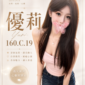 <strong>台北學生妹初兼<hr>優莉<hr>標籤:台北大學生初兼<strong>
