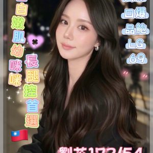 <strong>台中靓女援交<hr>劉芯<hr>標籤:台中靓女外約<strong>