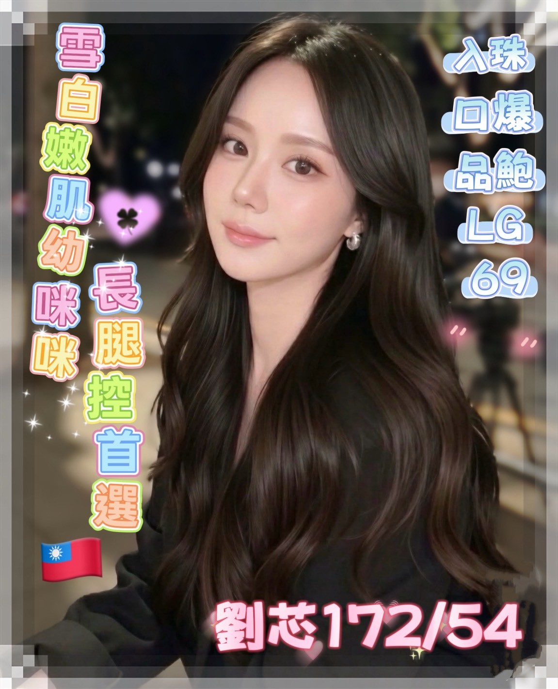 台中靓女援交劉芯標籤:台中靓女外約