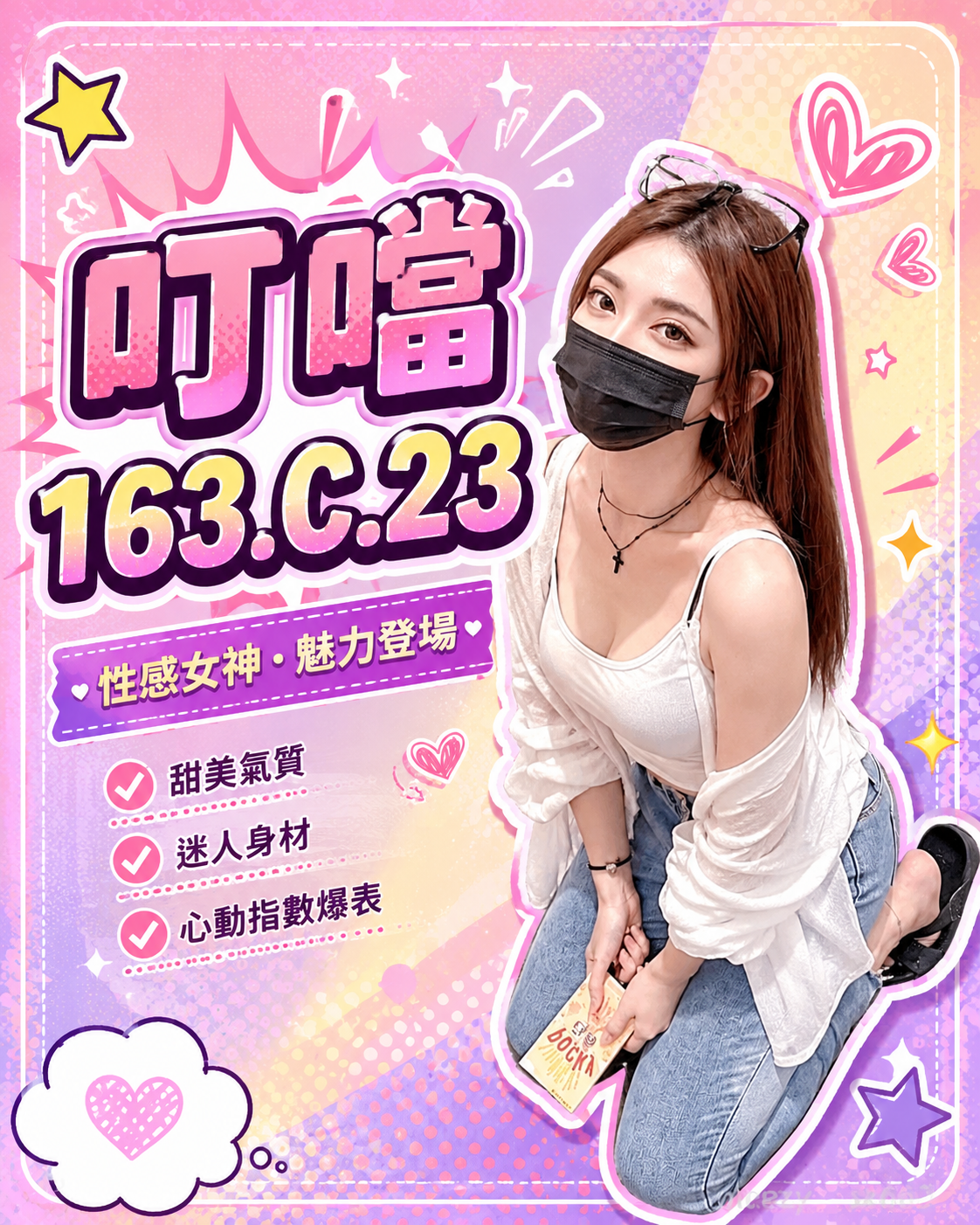 彰化找女人叮噹標籤:彰化援交