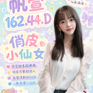 <strong>桃園八大小姐<hr>帆萱<hr>標籤:桃園夜生活<strong>