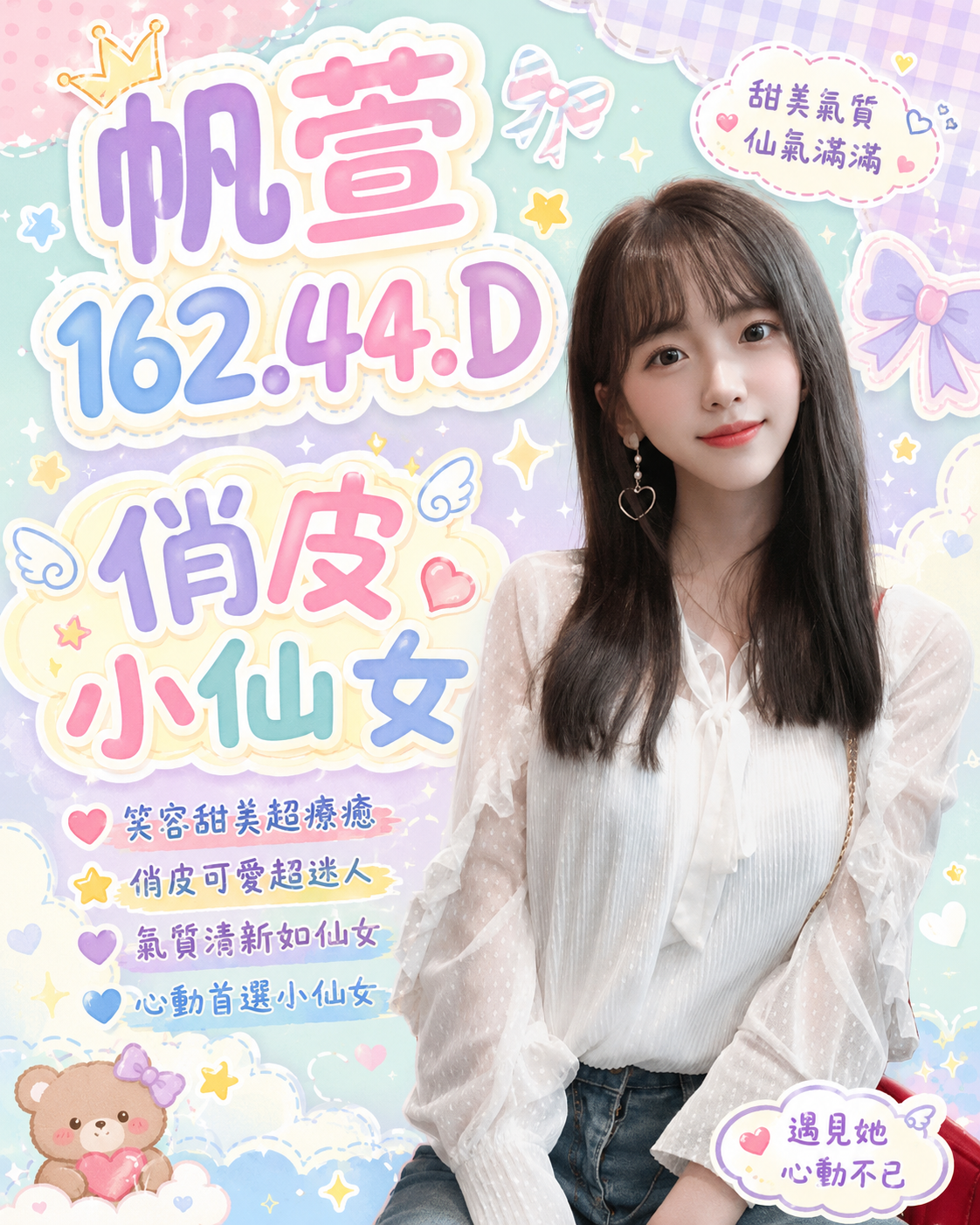 桃園八大小姐帆萱標籤:桃園夜生活