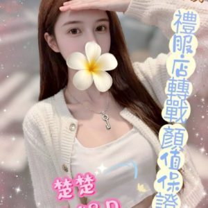 <strong>高雄セフレ募集<hr>楚楚<hr>標籤:高雄ワンナイト<strong>