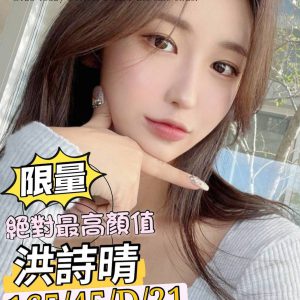 <strong>高雄日租叫小姐<hr>洪詩晴<hr>標籤:高雄外送茶<strong>