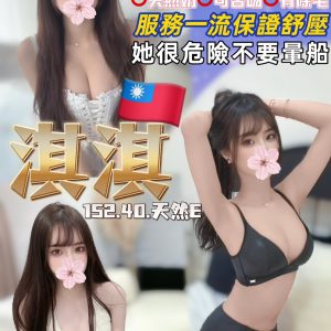 <strong>台中靓女無套<hr>淇淇<hr>標籤:台中靓女外送茶<strong>