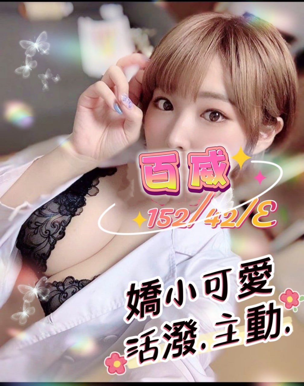 桃園中壢外約百威標籤:桃園大奶妹外約