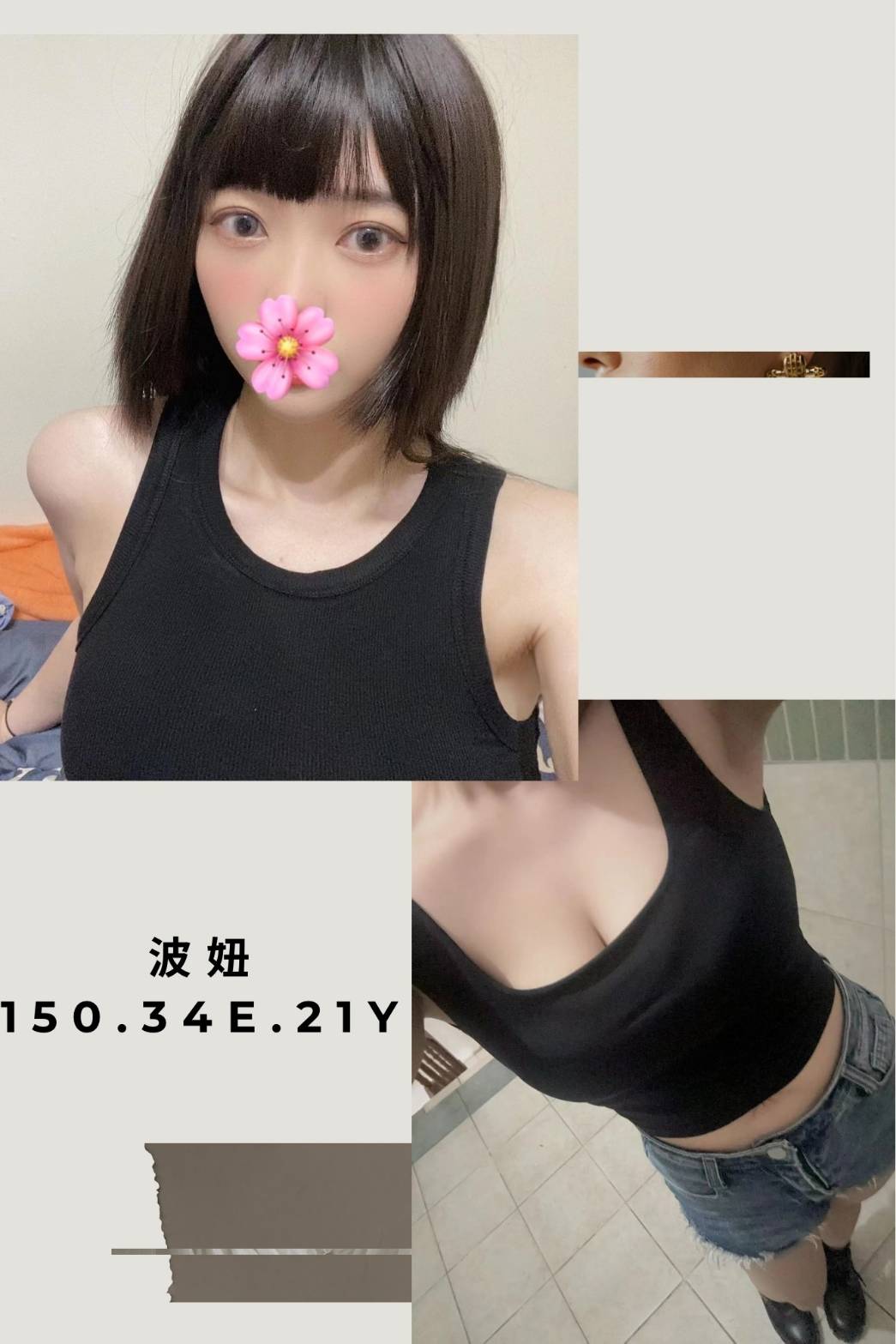 楠梓全套波妞標籤:楠梓外約