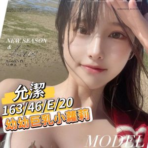 <strong>北部叫小姐<hr>允潔<hr>標籤:北部約炮<strong>