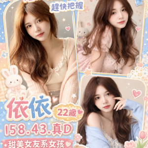 <strong>台北新妹報班<hr>依依<hr>標籤:台北台灣妹初兼<strong>