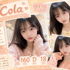 <strong>台中新妹報班<hr>COLA<hr>標籤:台中台灣妹初兼<strong>