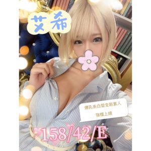 <strong>桃園外送茶妹推介<hr>艾希<hr>標籤:桃園約炮首推<strong>