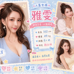 <strong>台南新妹報班<hr>雅雯<hr>標籤:台南台灣妹初兼<strong>