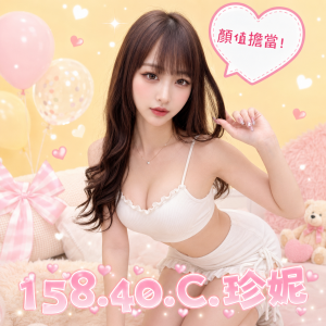 <strong>地區:桃園看照外送茶<hr>珍妮<hr>標籤:中壢學生妹<strong>