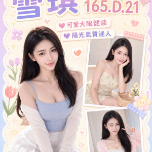 <strong>桃園新妹報班<hr>雪琪<hr>標籤:桃園台灣妹初兼<strong>