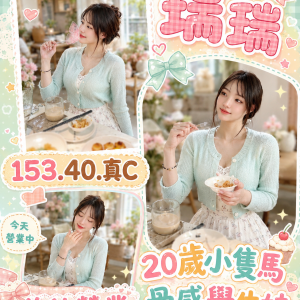 <strong>高雄新妹報班<hr>瑞瑞<hr>標籤:高雄台灣妹初兼<strong>
