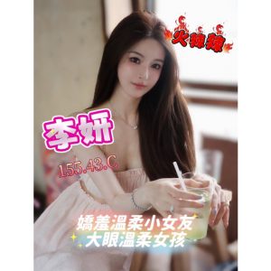 <strong>桃園叫妹本人照<hr>李妍<hr>標籤:桃園叫妹首推<strong>