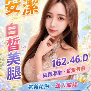<strong>桃園雞頭推介<hr>安潔<hr>標籤:桃園茶姐推介<strong>