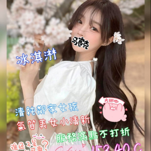 <strong>台南外約首推<hr>冰淇淋<hr>標籤:台南叫小姐首推<strong>