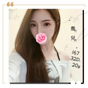 <strong>中永和外送茶<hr>喬兒<hr>標籤:中永和嫖妓<strong>
