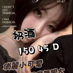 <strong>桃園靓女茶<hr>奶酒<hr>標籤:桃園找靓女上門<strong>