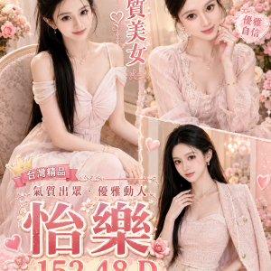 <strong>彰化新妹報班<hr>怡樂<hr>標籤:彰化台灣妹初兼<strong>