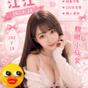 <strong>台北巨乳正妹<hr>江江<hr>標籤:台北大奶妹約炮<strong>