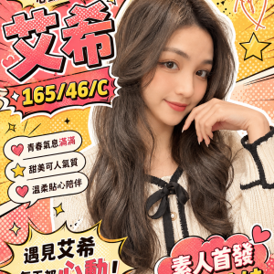 <strong>高雄茶推薦<hr>艾希<hr>標籤:高雄第一次叫小姐<strong>