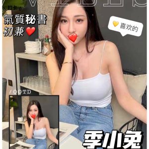 <strong>土城外約LINE<hr>季小兔<hr>標籤:土城外約<strong>