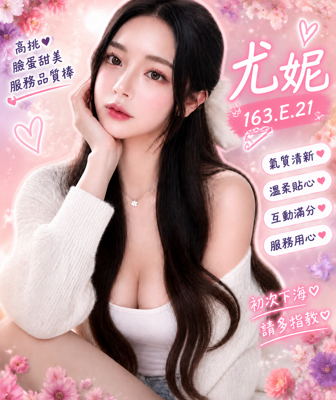 大里外約按摩尤妮標籤:大里定點
