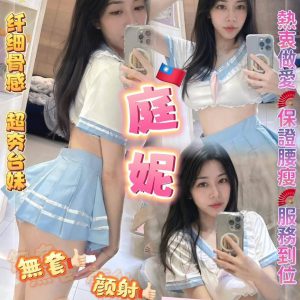 <strong>台北叫小姐<hr>庭妮<hr>標籤:台北外約<strong>