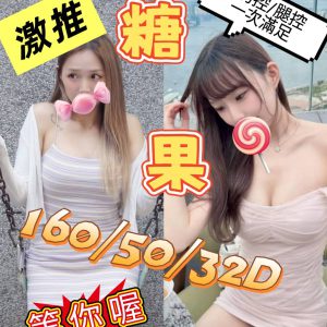 <strong>台南外圍女<hr>糖果<hr>標籤:台南叫小姐推薦<strong>